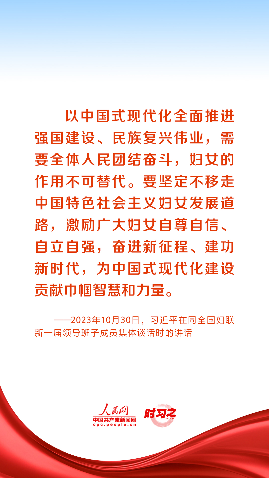 時習(xí)之丨在新時代新征程上書寫巾幗榮光 習(xí)近平寄語“半邊天”