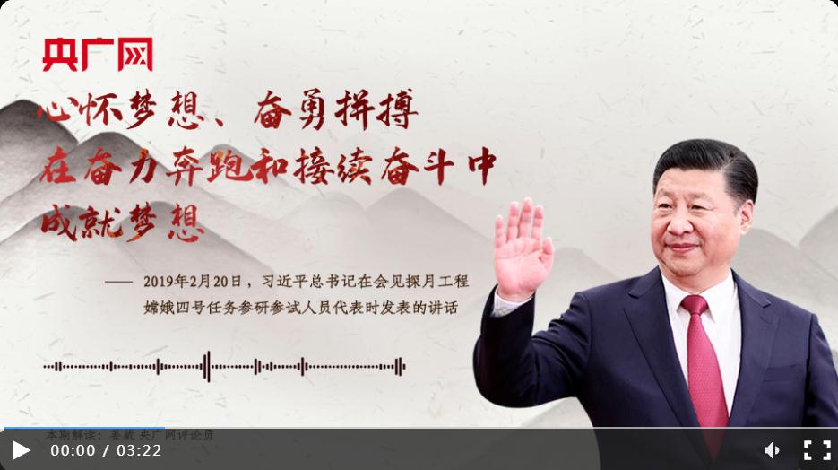 【每日一習(xí)話】心懷夢想、奮勇拼搏，在奮力奔跑和接續(xù)奮斗中成就夢想
