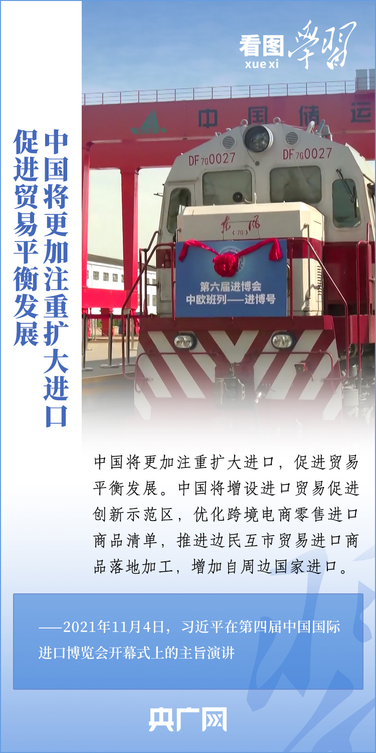 看圖學(xué)習(xí)丨中國(guó)新發(fā)展世界新機(jī)遇 推動(dòng)建設(shè)開(kāi)放型世界經(jīng)濟(jì)