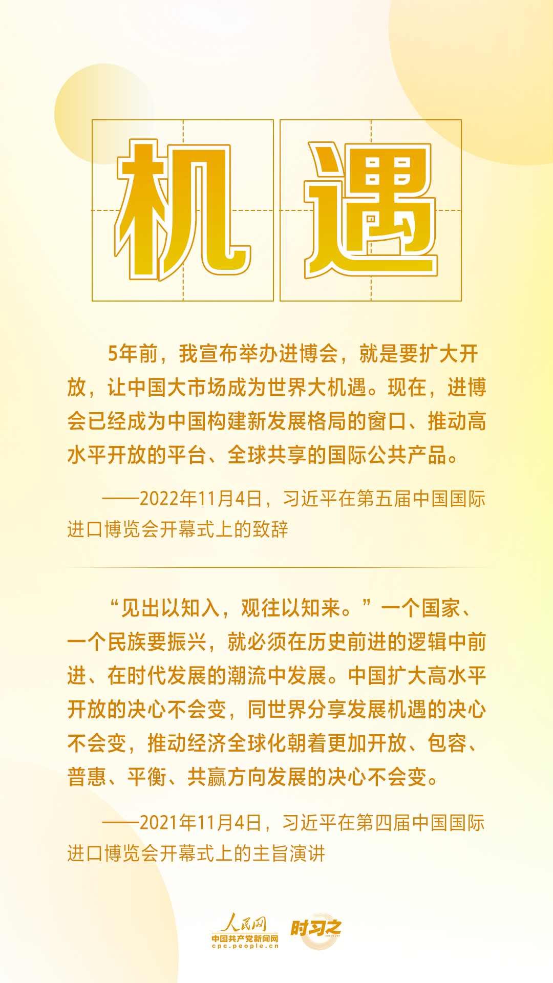 進博之約 時習(xí)之丨共赴“進博之約” 習(xí)近平闡述經(jīng)濟全球化的“中國主張”
