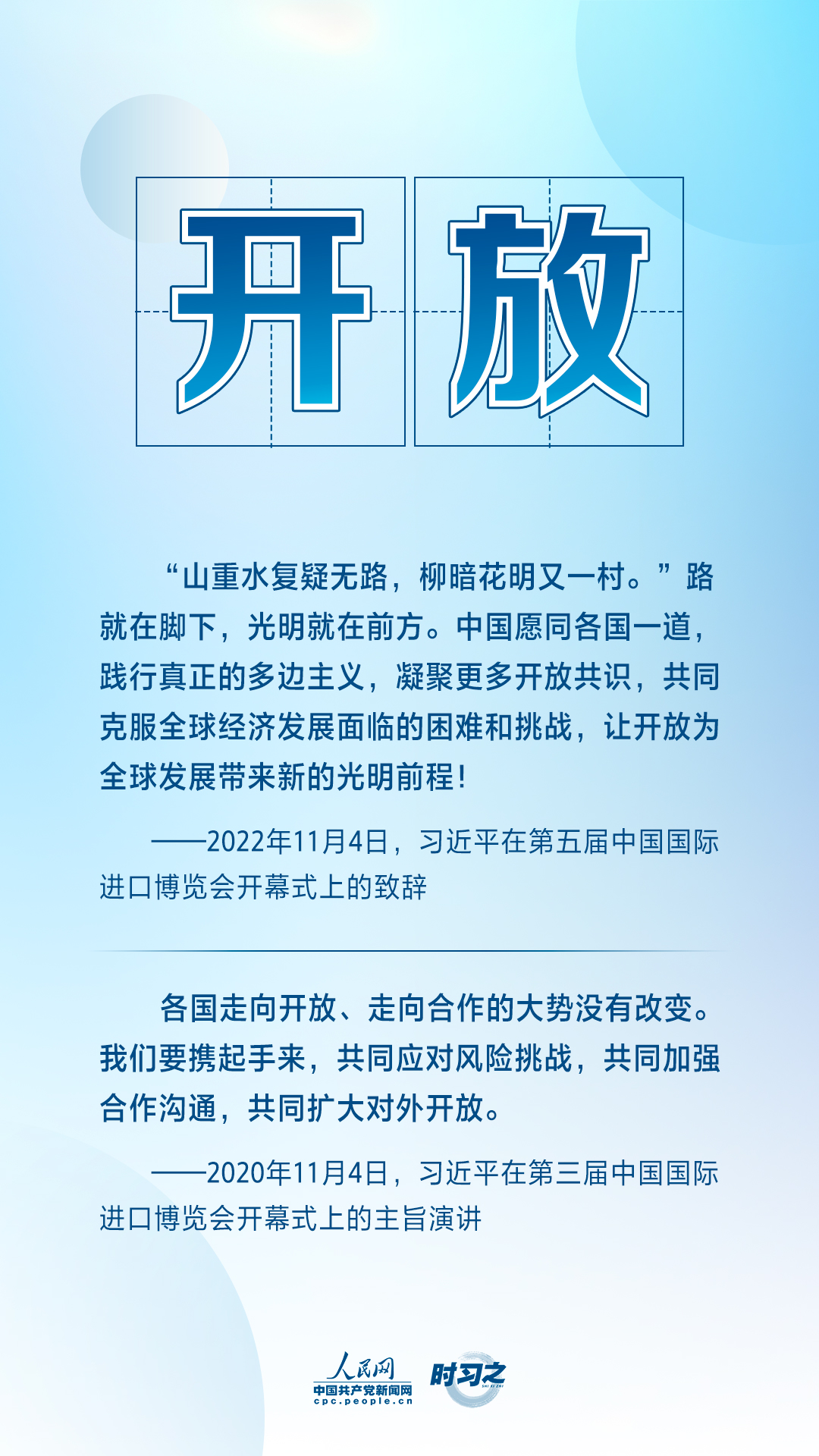 進博之約 時習(xí)之丨共赴“進博之約” 習(xí)近平闡述經(jīng)濟全球化的“中國主張”