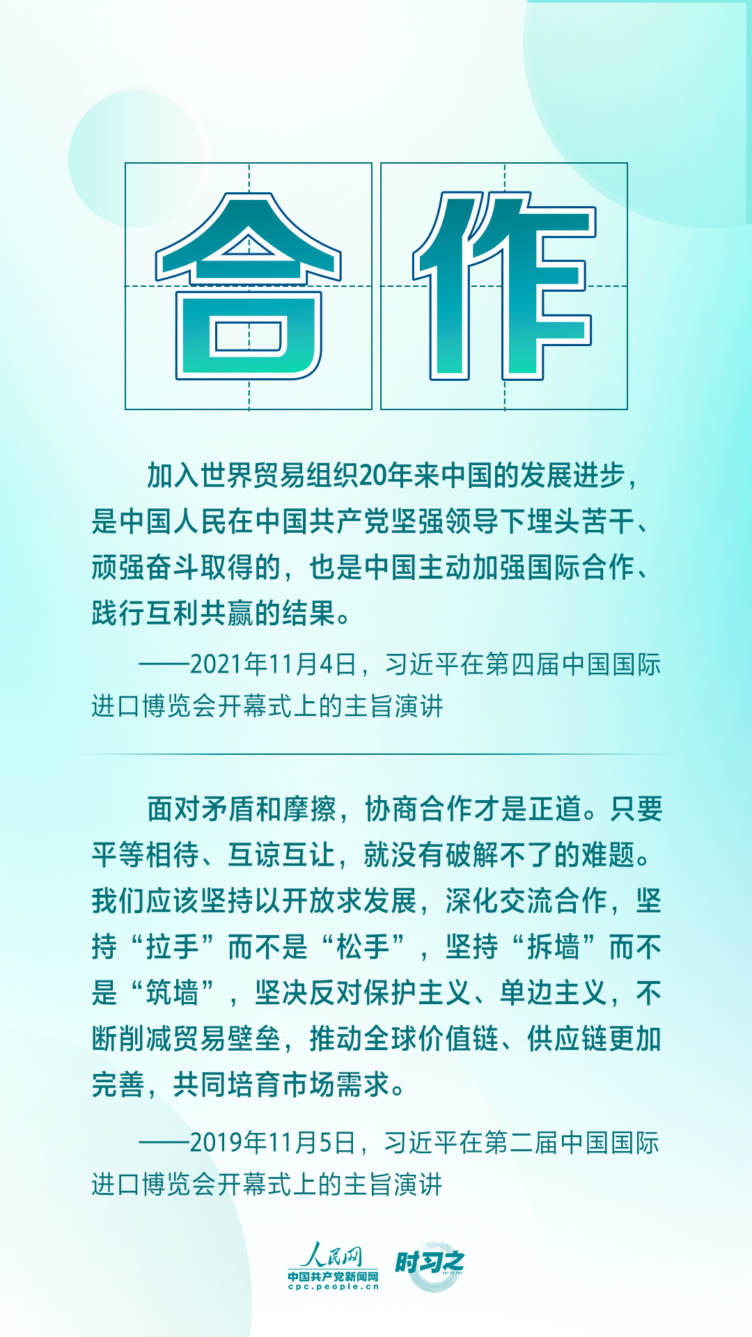 進博之約 時習(xí)之丨共赴“進博之約” 習(xí)近平闡述經(jīng)濟全球化的“中國主張”