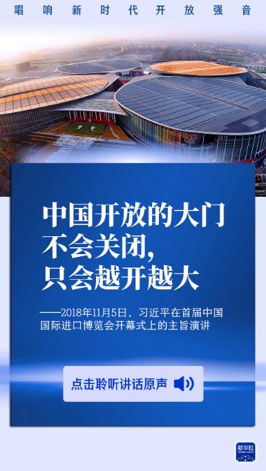原聲海報丨唱響新時代開放強音
