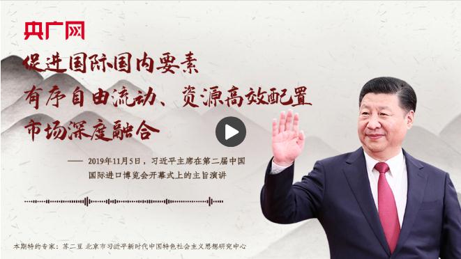 【每日一習(xí)話】促進(jìn)國(guó)際國(guó)內(nèi)要素有序自由流動(dòng)、資源高效配置、市場(chǎng)深度融合
