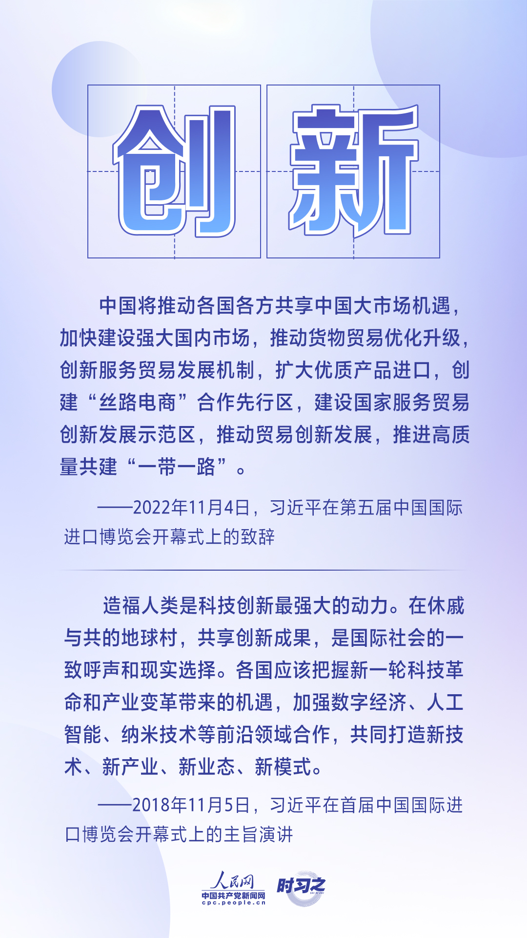 進博之約 時習(xí)之丨共赴“進博之約” 習(xí)近平闡述經(jīng)濟全球化的“中國主張”