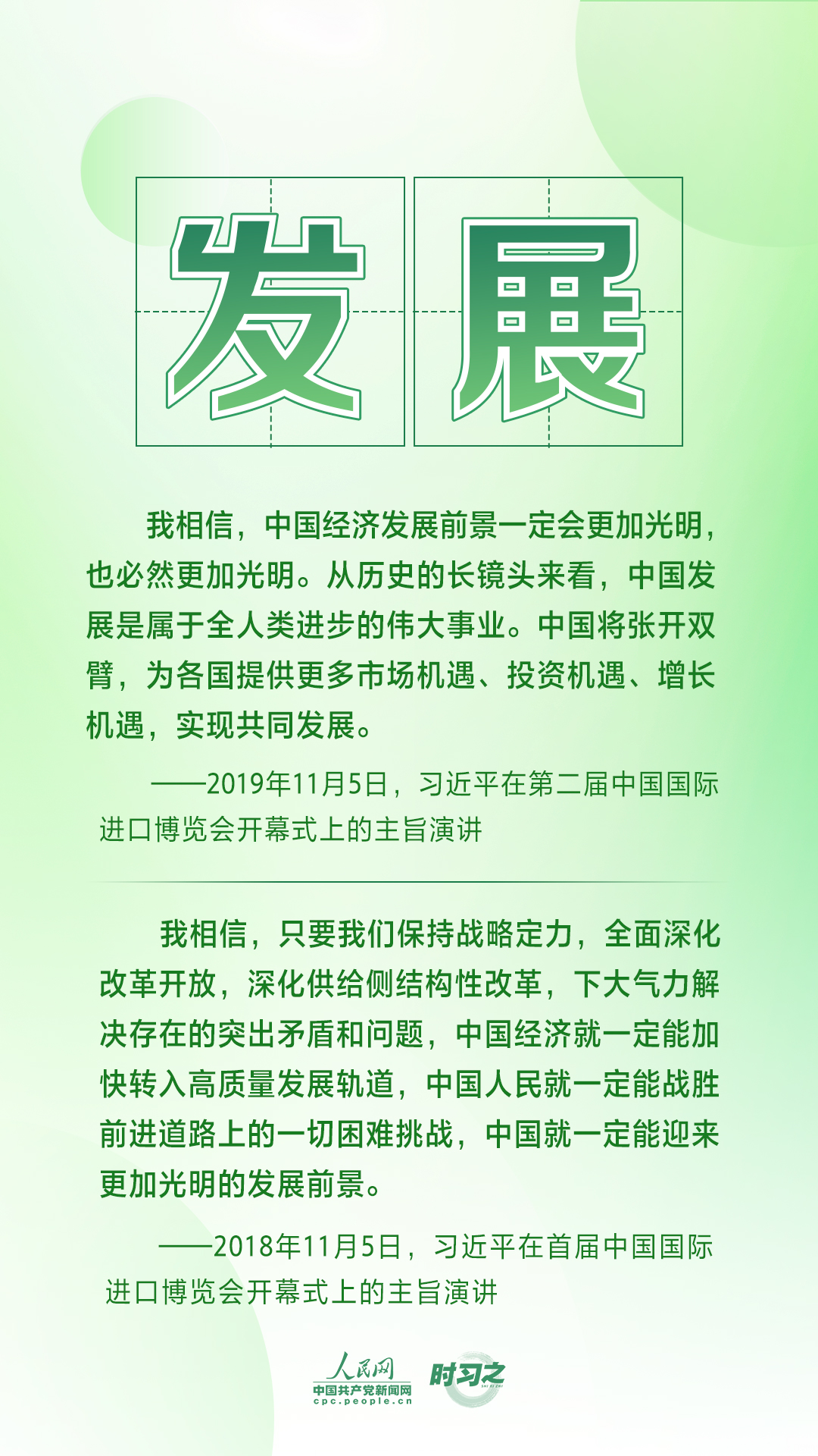 進博之約 時習(xí)之丨共赴“進博之約” 習(xí)近平闡述經(jīng)濟全球化的“中國主張”