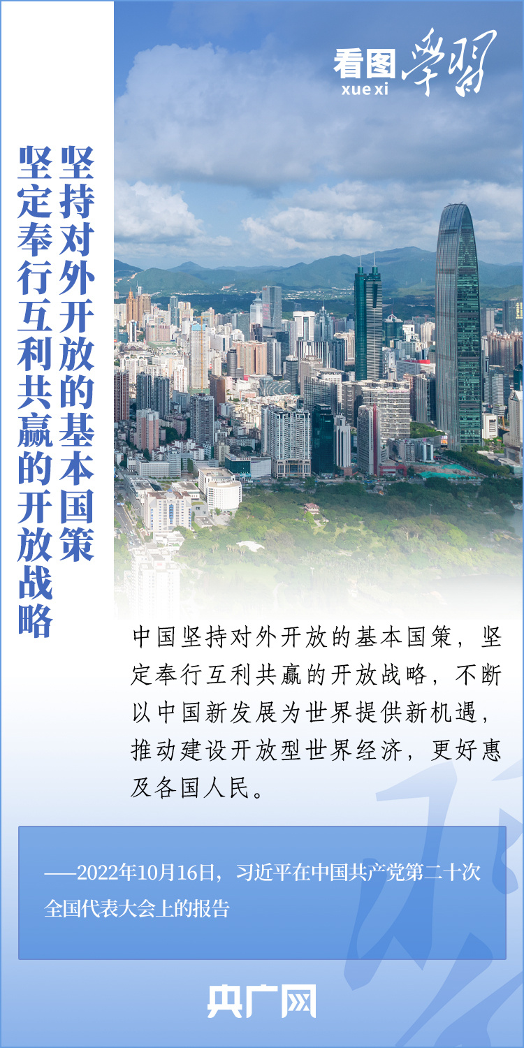 看圖學(xué)習(xí)丨中國(guó)新發(fā)展世界新機(jī)遇 推動(dòng)建設(shè)開(kāi)放型世界經(jīng)濟(jì)
