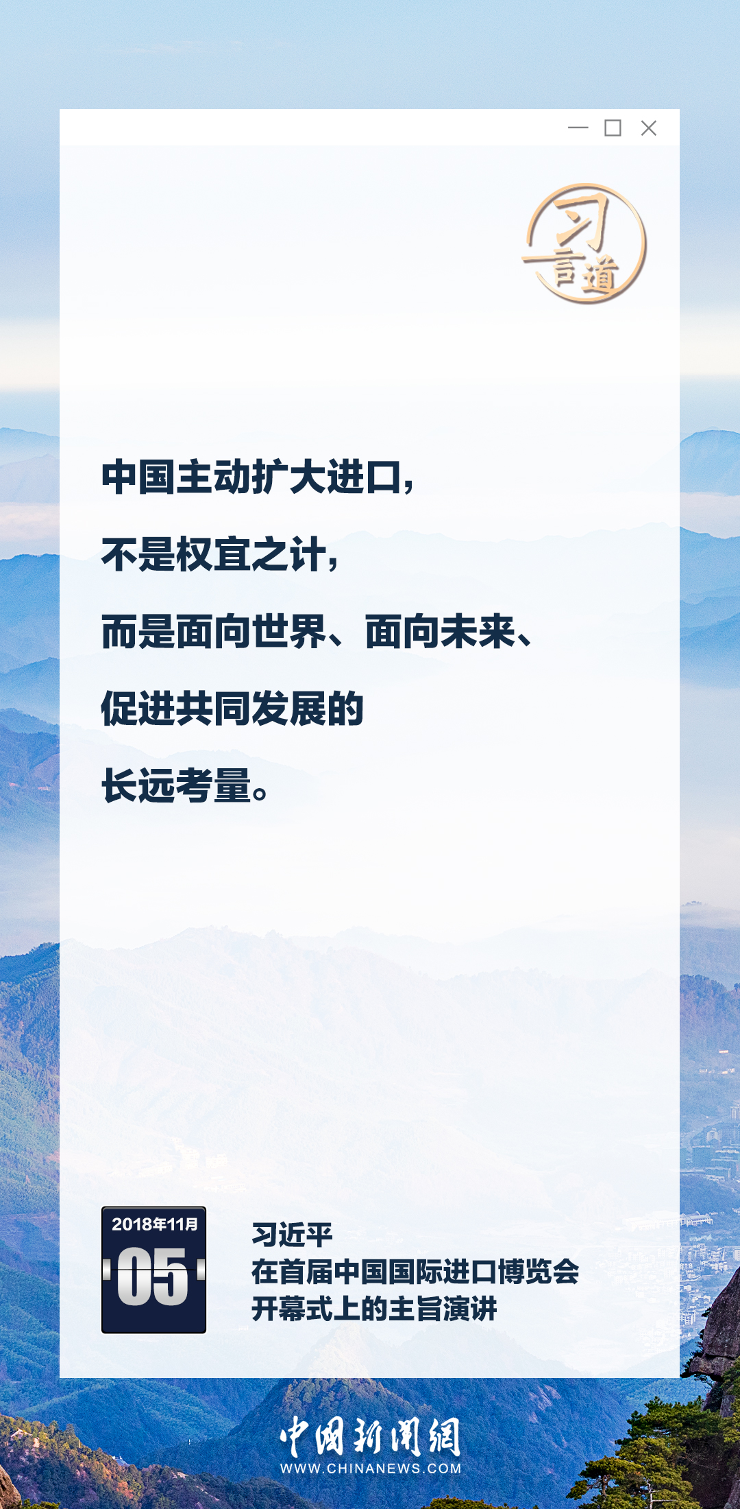 習(xí)言道｜六屆進(jìn)博，習(xí)近平釋中國(guó)開(kāi)放決心
