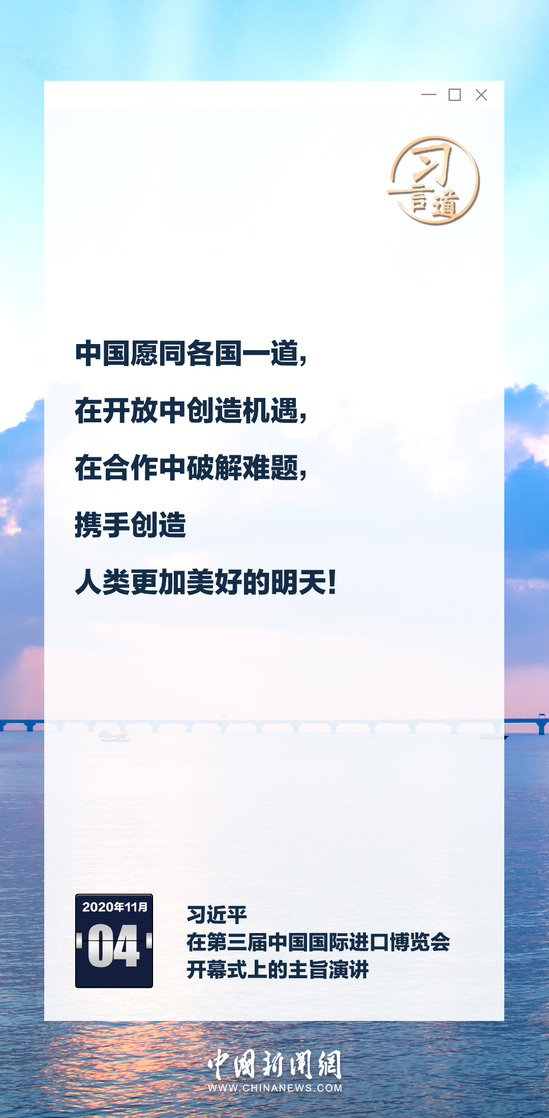 習(xí)言道｜六屆進(jìn)博，習(xí)近平釋中國(guó)開(kāi)放決心