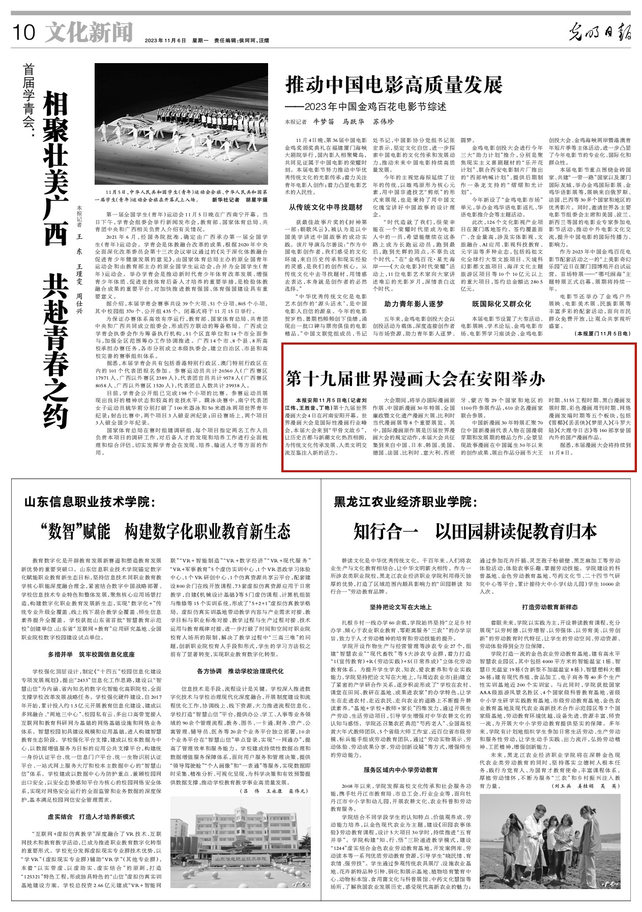 央媒觀豫 | 第十九屆世界漫畫大會(huì)在安陽舉辦
