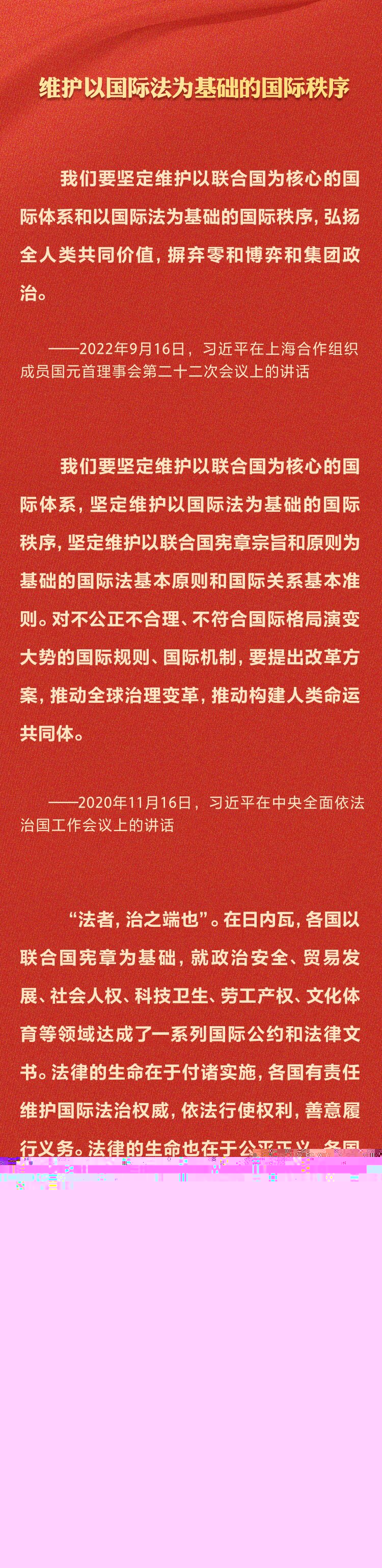學習習近平法治思想｜堅持統(tǒng)籌推進國內(nèi)法治和涉外法治