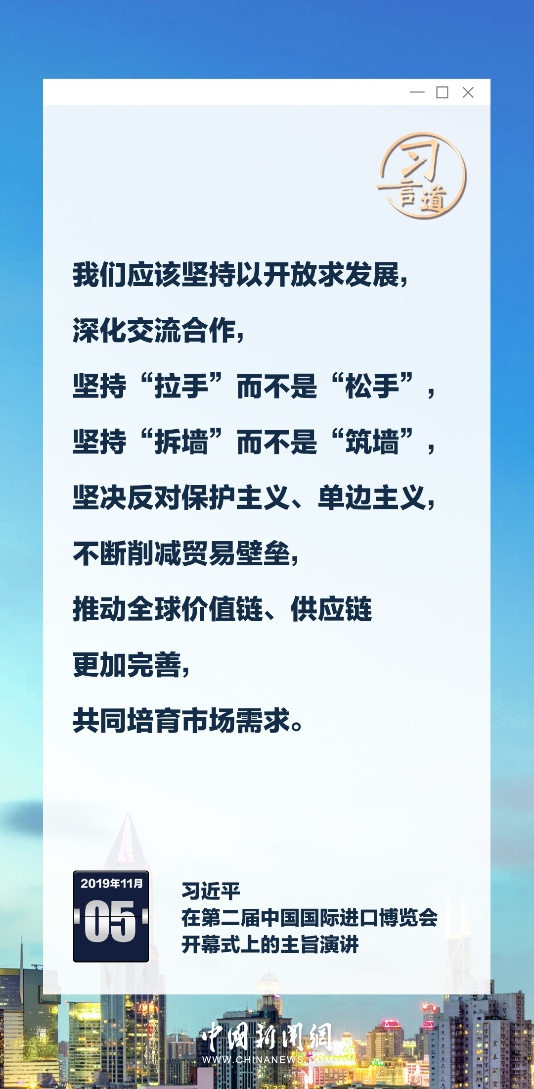習(xí)言道｜六屆進(jìn)博，習(xí)近平釋中國(guó)開(kāi)放決心