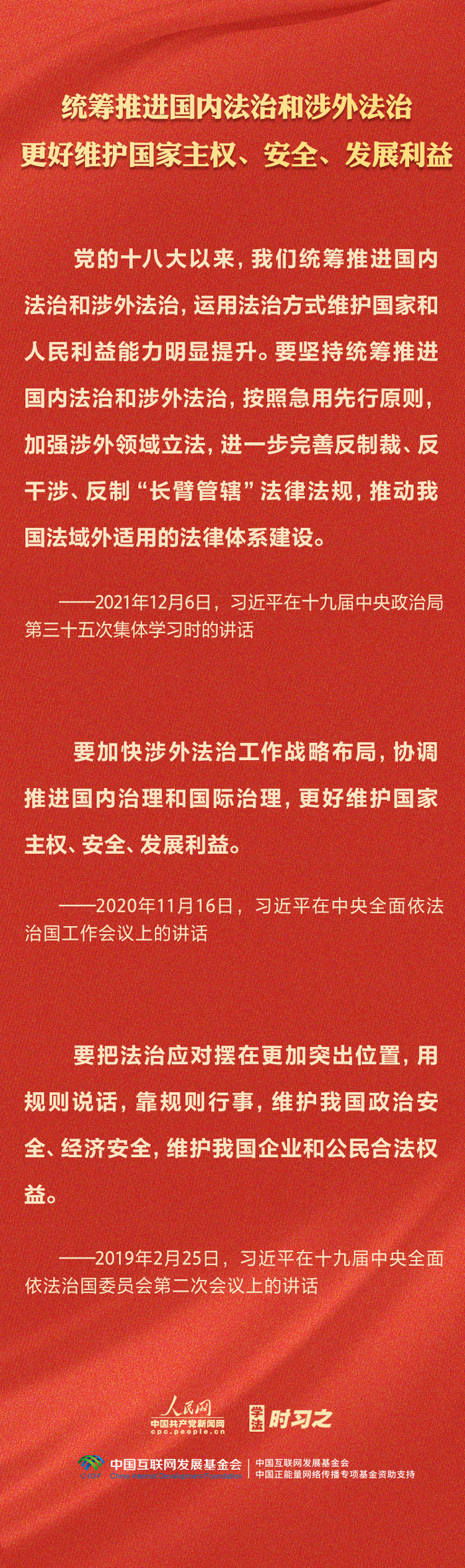 學習習近平法治思想｜堅持統(tǒng)籌推進國內(nèi)法治和涉外法治