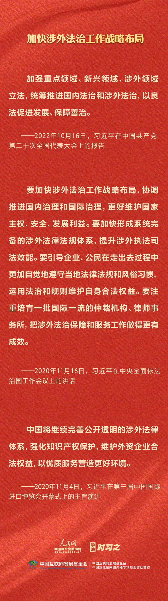 學習習近平法治思想｜堅持統(tǒng)籌推進國內(nèi)法治和涉外法治