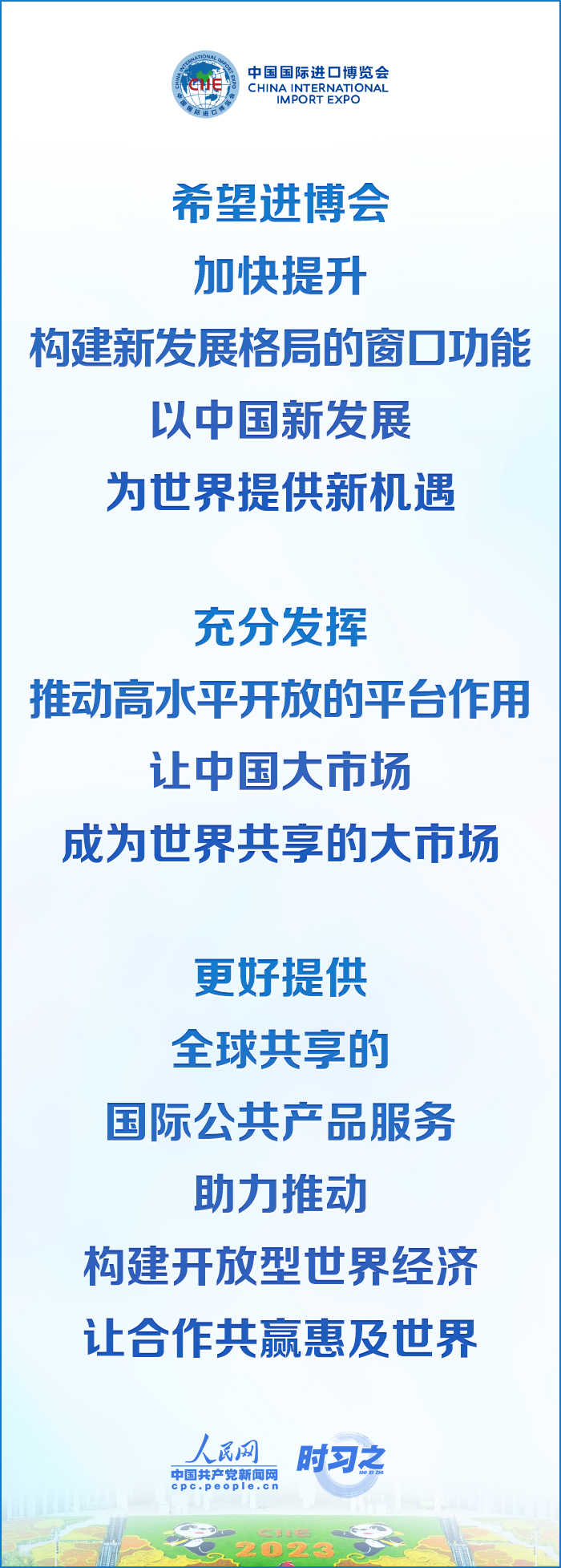 進博之約｜堅定推進高水平開放 習近平提出期望