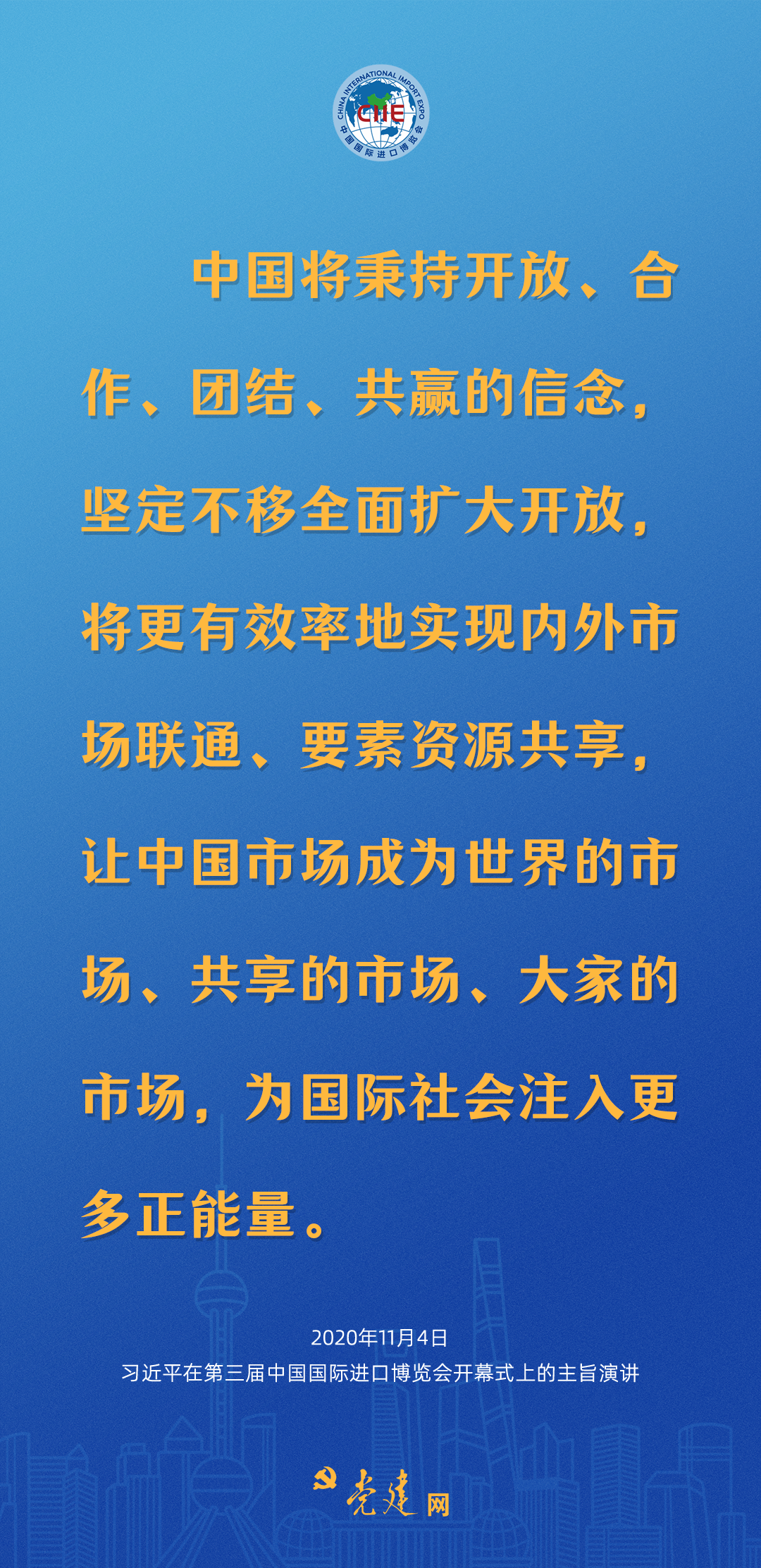 一圖學(xué)習(xí)丨六年，習(xí)近平這樣寄語(yǔ)進(jìn)博會(huì)