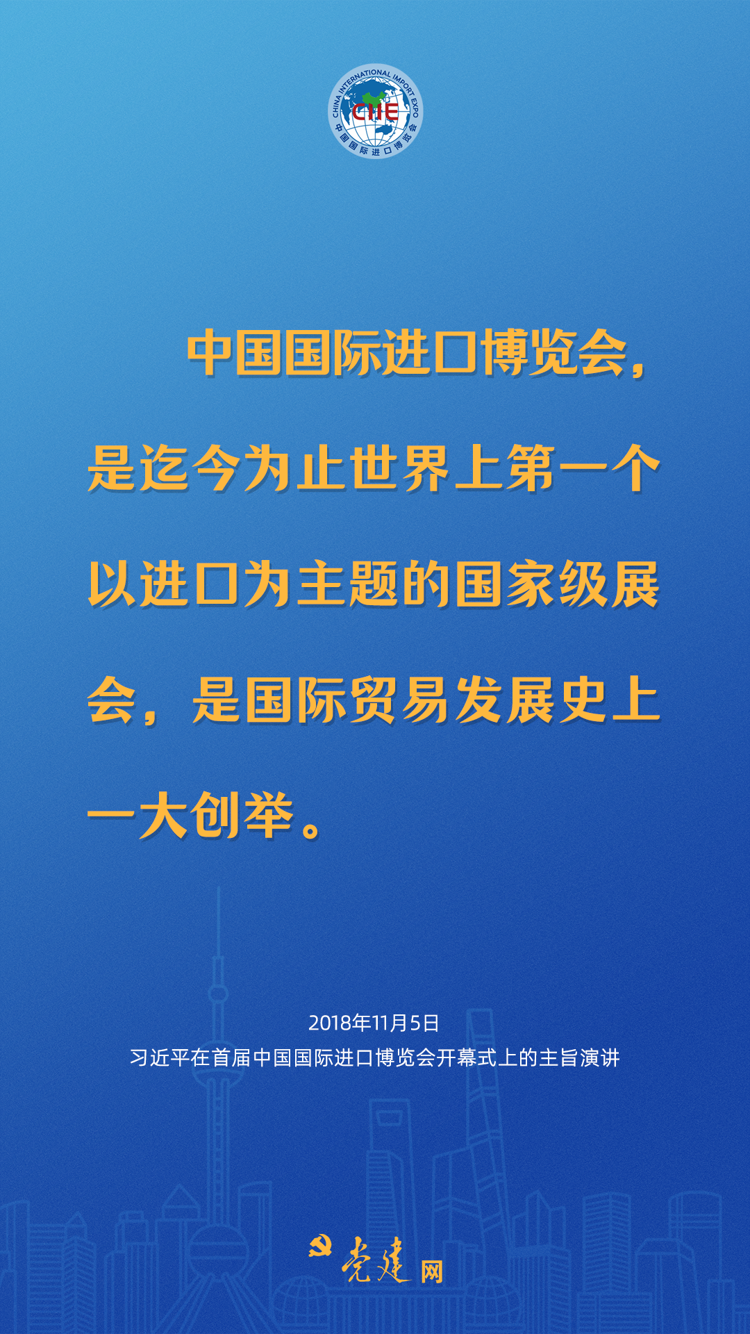 一圖學(xué)習(xí)丨六年，習(xí)近平這樣寄語(yǔ)進(jìn)博會(huì)