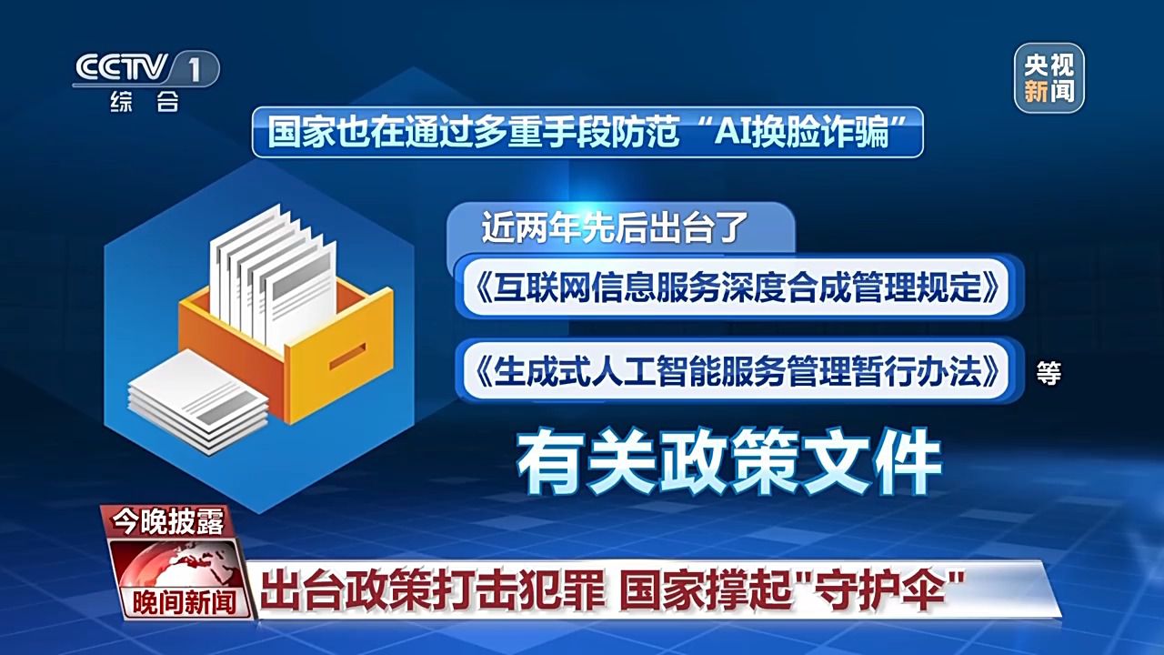 視頻“變臉”相似度達80%！“AI換臉詐騙”如何防范？