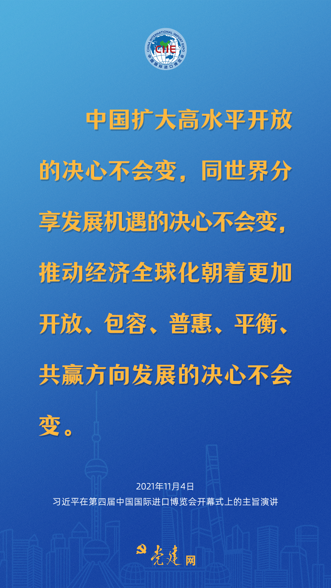 一圖學(xué)習(xí)丨六年，習(xí)近平這樣寄語(yǔ)進(jìn)博會(huì)