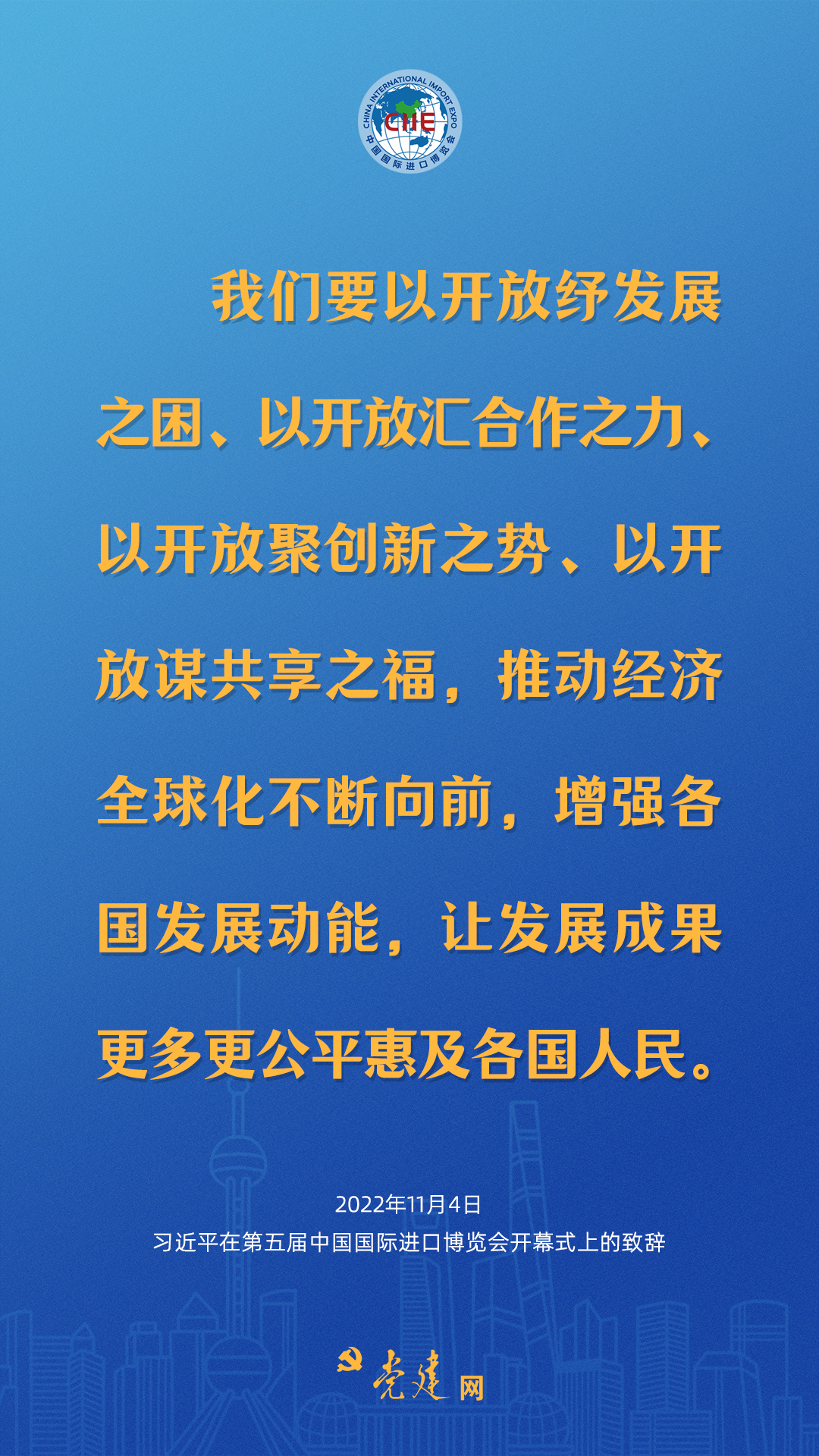 一圖學(xué)習(xí)丨六年，習(xí)近平這樣寄語(yǔ)進(jìn)博會(huì)