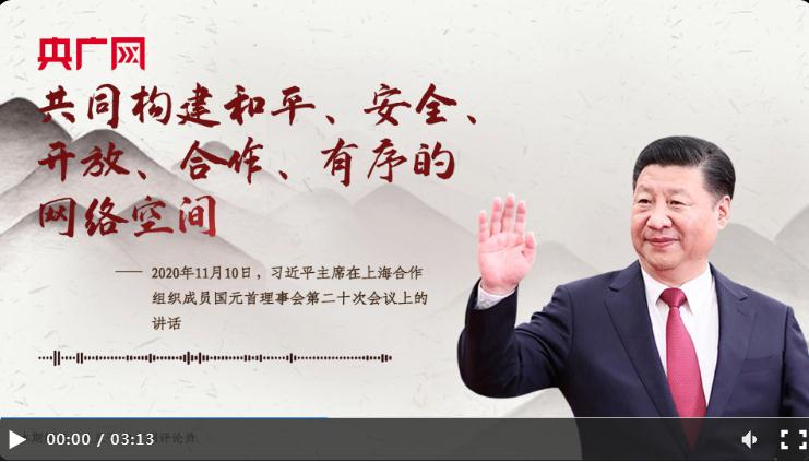 【每日一習(xí)話·烏鎮(zhèn)“網(wǎng)事”】共同構(gòu)建和平、安全、開放、合作、有序的網(wǎng)絡(luò)空間