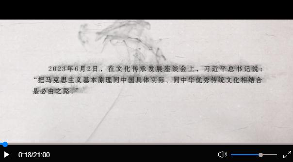 紀錄片《大道之源：改變中國的“第二個結(jié)合”》第二集《治理智慧》