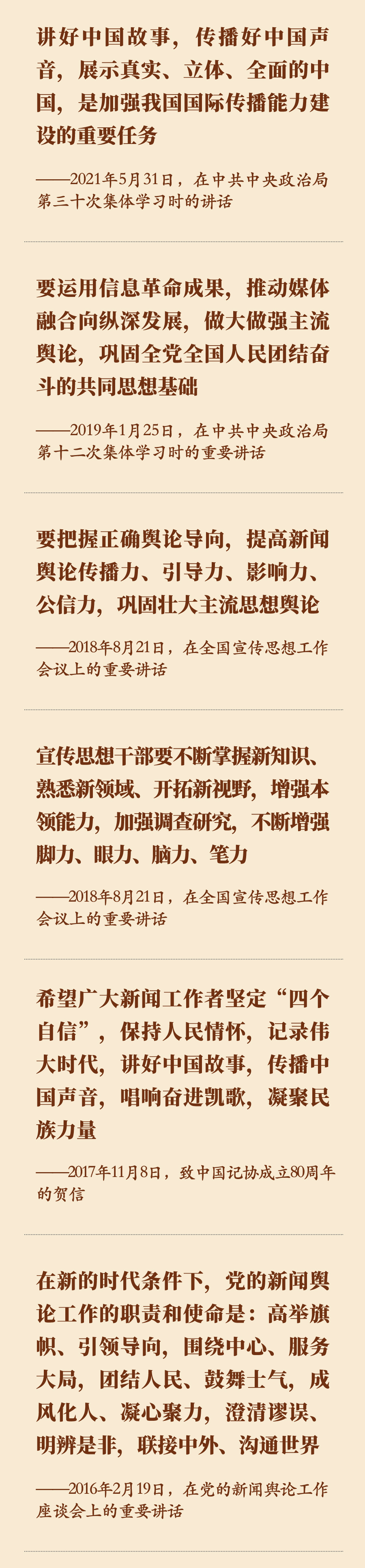 第24個(gè)記者節(jié)之際，重溫習(xí)近平總書(shū)記的殷切期望