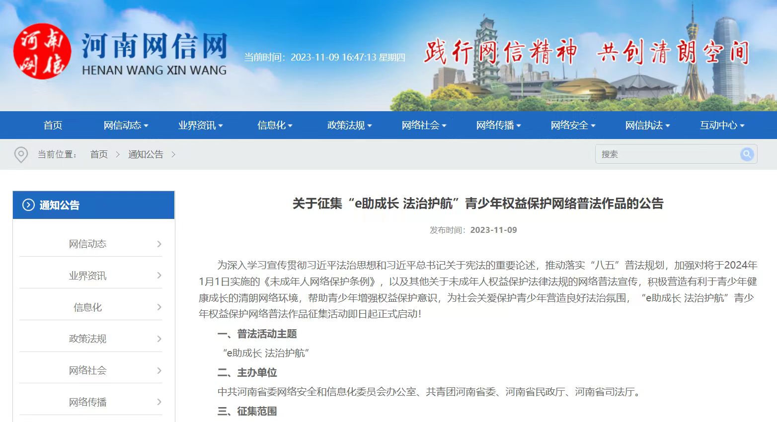 等你參與！河南省青少年權(quán)益保護網(wǎng)絡(luò)普法作品征集活動正式啟動