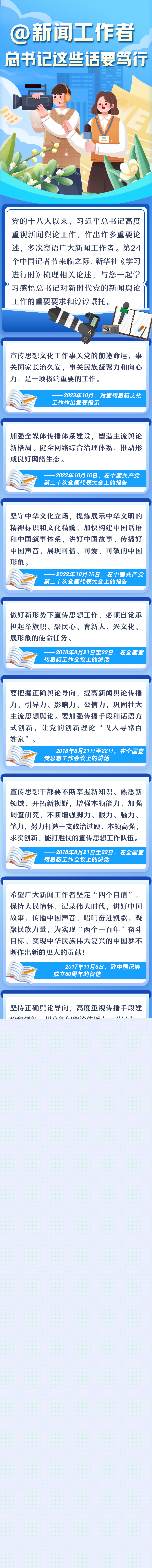 學(xué)習(xí)進(jìn)行時(shí)丨@新聞工作者，總書(shū)記這些話要篤行