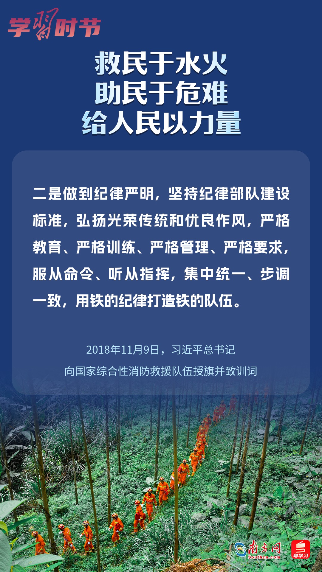 學(xué)習(xí)時節(jié)｜“救民于水火，助民于危難，給人民以力量”