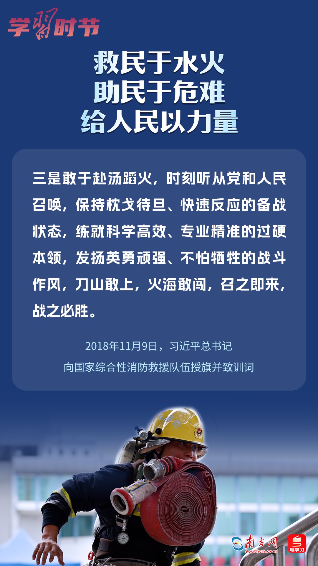 學(xué)習(xí)時節(jié)｜“救民于水火，助民于危難，給人民以力量”