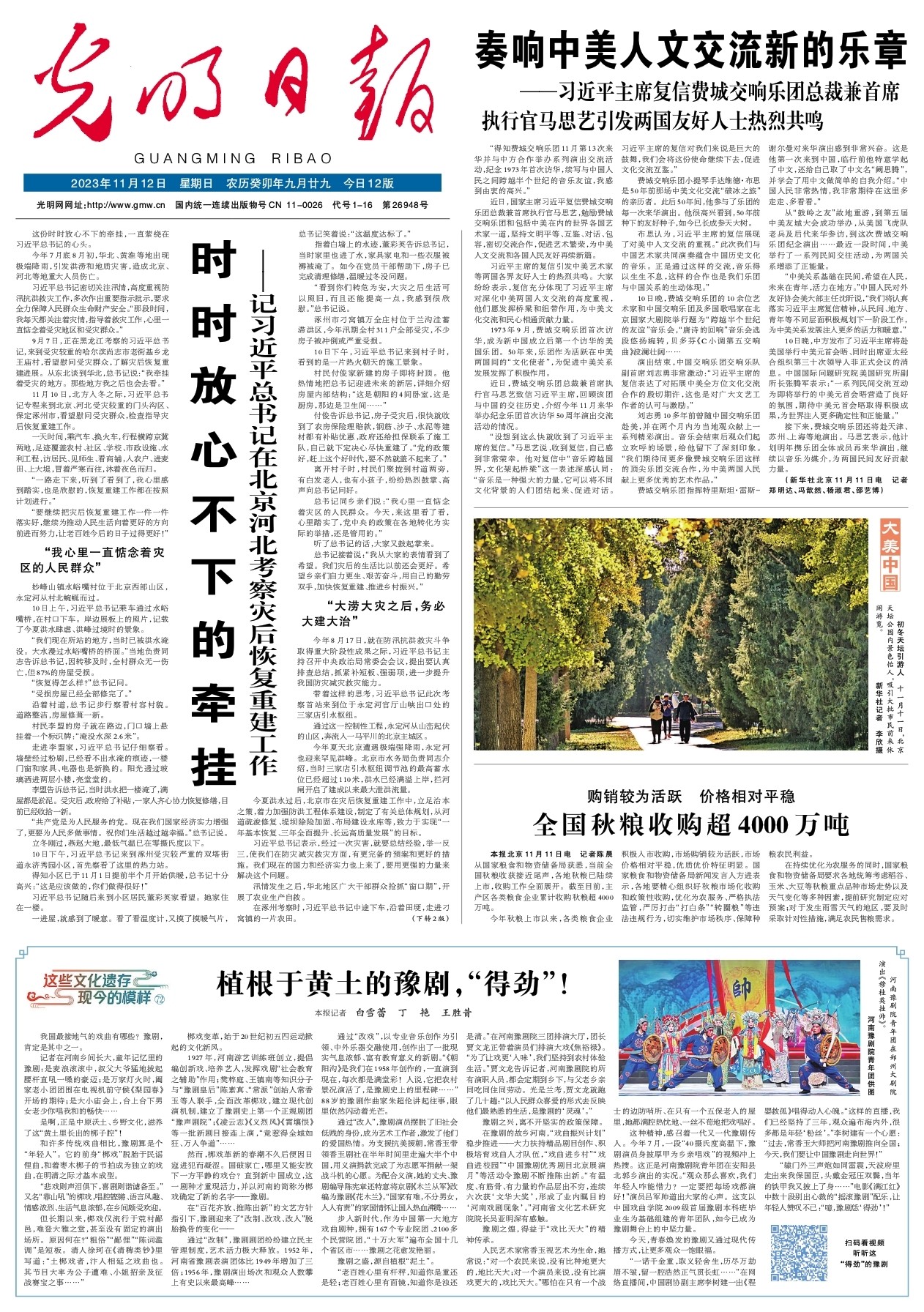 【這些文化遺存現(xiàn)今的模樣72】 植根于黃土的豫劇，“得勁”！