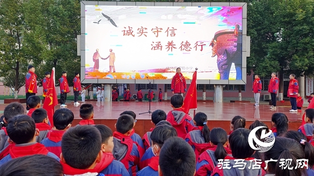 駐馬店實(shí)驗(yàn)小學(xué)：弘揚(yáng)傳統(tǒng)美德  誠信伴我成長(zhǎng)
