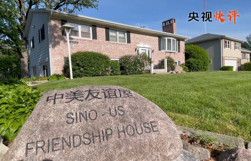 【央視快評】賡續(xù)中美友誼，推進中美關系，努力為促進世界和平和發(fā)展作出更大貢獻