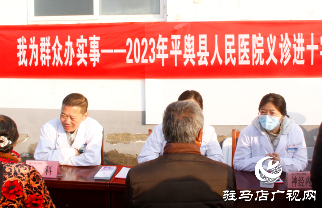 平輿縣人民醫(yī)院開展 “我為群眾辦實(shí)事 健康義診進(jìn)村委 ”實(shí)踐活動
