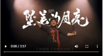 非遺+國(guó)潮！河南墜子跨界搖滾煥新“聲”