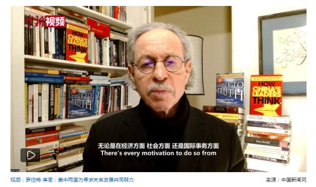 國際學(xué)者聚焦中美元首會晤：合作共贏，未來可期