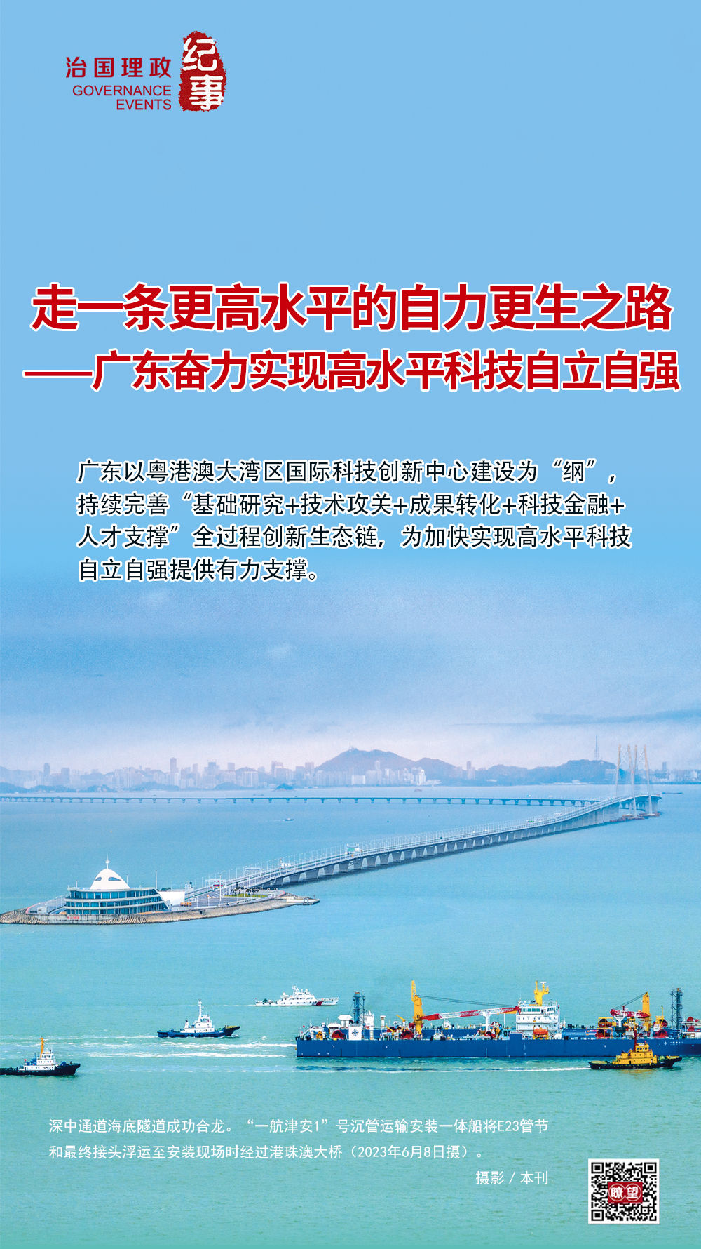 瞭望·治國(guó)理政紀(jì)事｜走一條更高水平的自力更生之路
