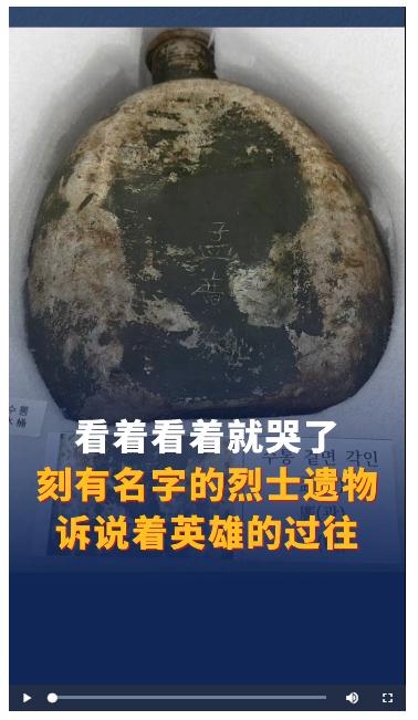英雄回家丨看著看著就哭了，刻有名字的烈士遺物訴說著英雄的過往