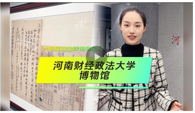 大學(xué)里的寶藏博物館⑩丨“禮法并施”從何而來？這些法典法器給你答案