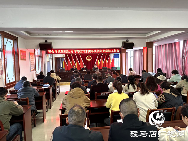 確山縣普會寺鎮(zhèn)：幫扶隊員來助力，攜手共建美庭院