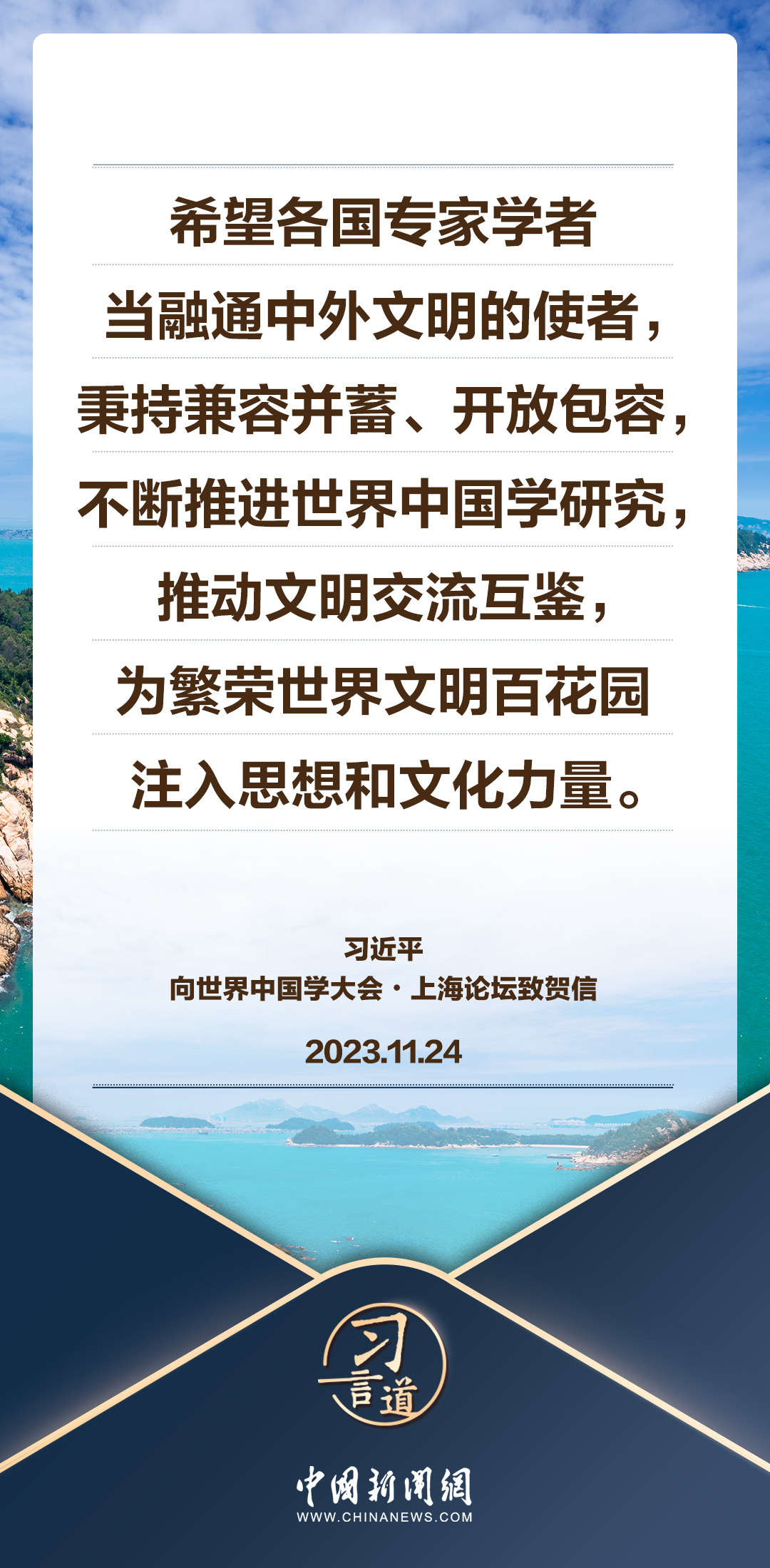 習言道｜中國學是歷史中國之學，也是當代中國之學