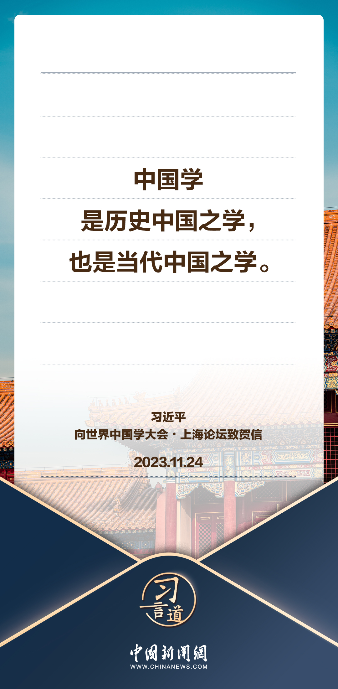 習言道｜中國學是歷史中國之學，也是當代中國之學