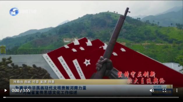 為建設中華民族現代文明貢獻河南力量 ——河南省宣傳思想文化工作綜述