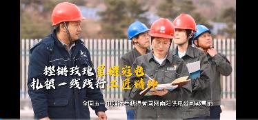 全國五一巾幗標兵國網(wǎng)南陽供電公司郭雪麗:鏗鏘玫瑰星耀宛電 扎根一線踐行工匠精神