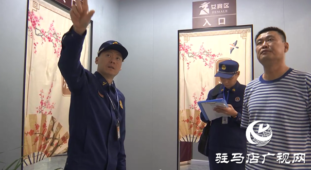 驛城區(qū)消防救援大隊(duì)開(kāi)展洗浴類(lèi)場(chǎng)所消防安全專(zhuān)項(xiàng)檢查