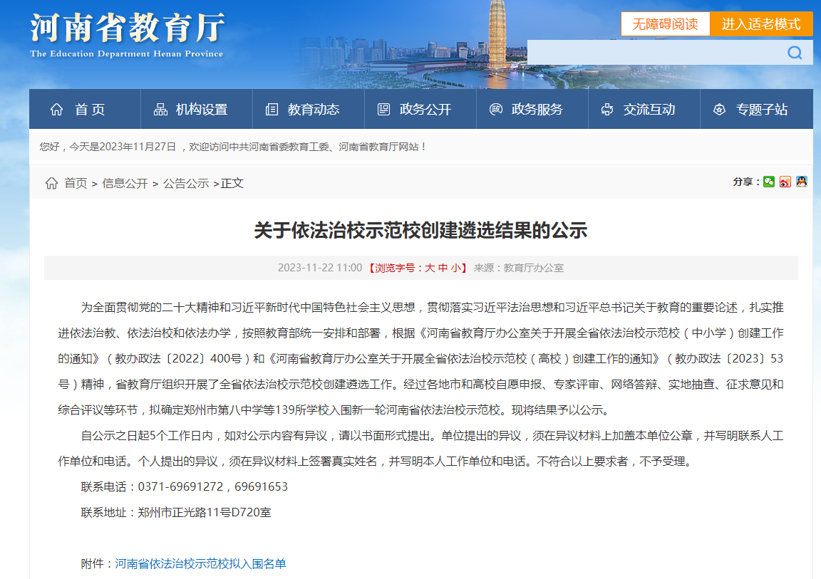 全省遴選！泌陽1所學校入圍！