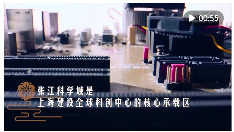 時政鏡距離 | 這里，是張江科學城