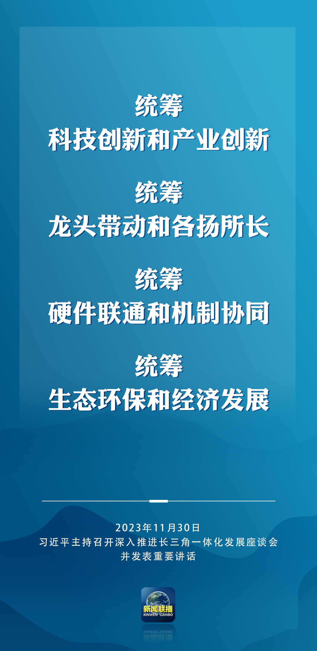推動長三角一體化發(fā)展取得新的重大突破，總書記作出重要部署