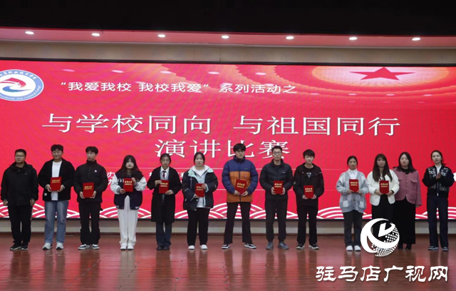 “我愛我校 我校我愛”系列活動(dòng)||駐馬店職業(yè)技術(shù)學(xué)院機(jī)電工程學(xué)院舉辦演講比賽